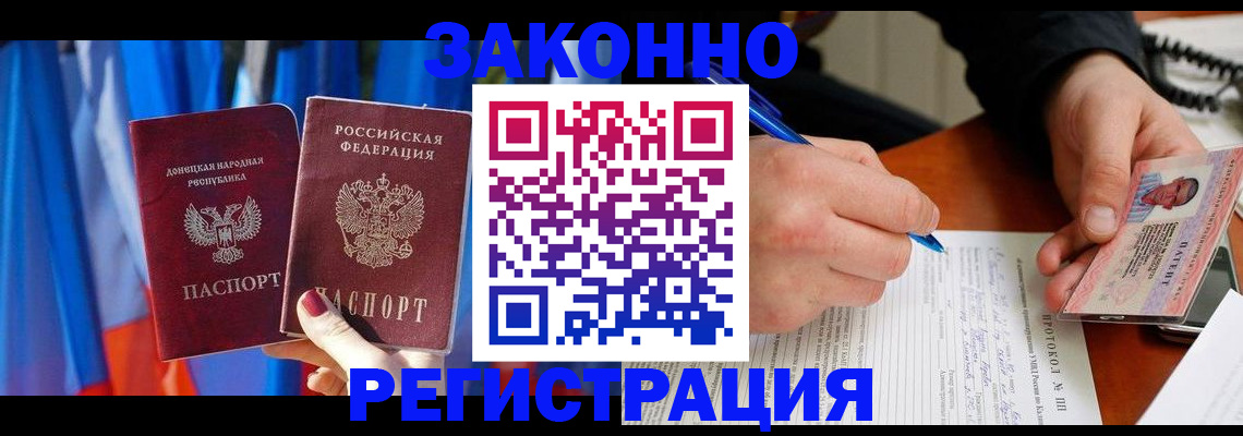 прописка штамп в Ставрополе