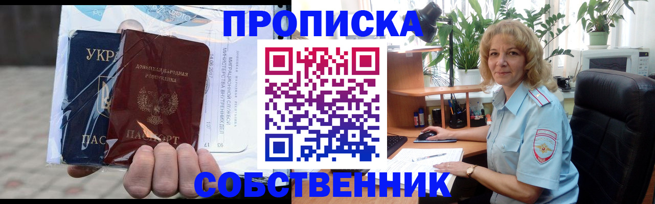 прописка в квартире в Ставрополе